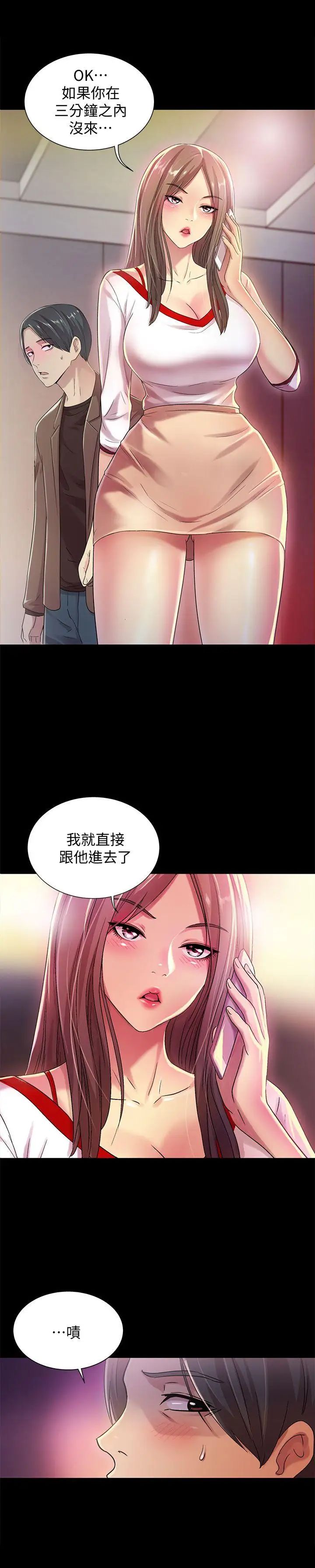 《朋友\, 女朋友》漫画最新章节第8话 - 醒了就来做吧!免费下拉式在线观看章节第【5】张图片