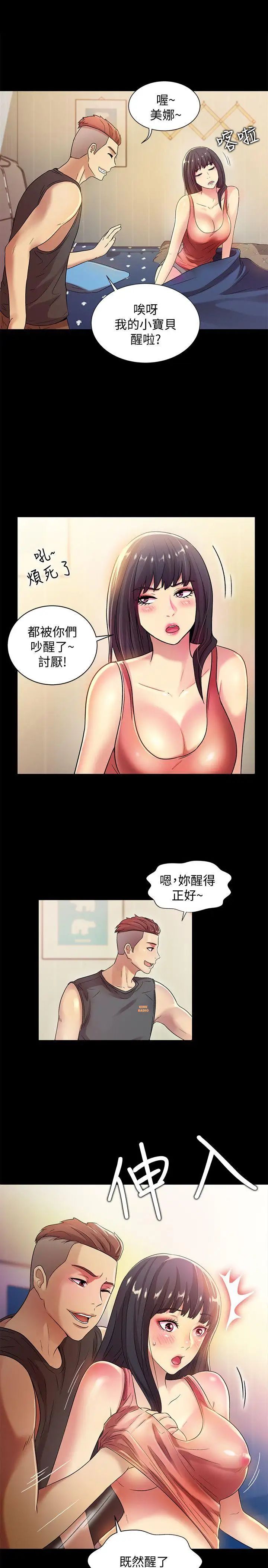 《朋友\, 女朋友》漫画最新章节第8话 - 醒了就来做吧!免费下拉式在线观看章节第【35】张图片