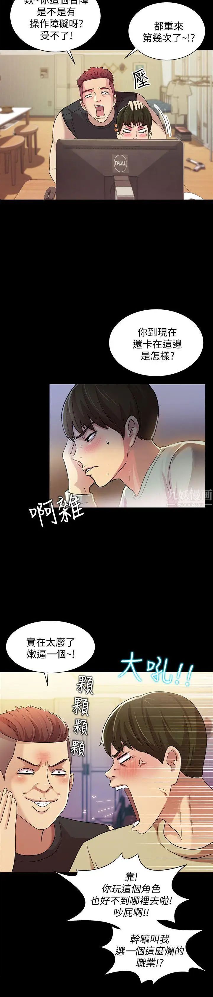 《朋友\, 女朋友》漫画最新章节第8话 - 醒了就来做吧!免费下拉式在线观看章节第【32】张图片