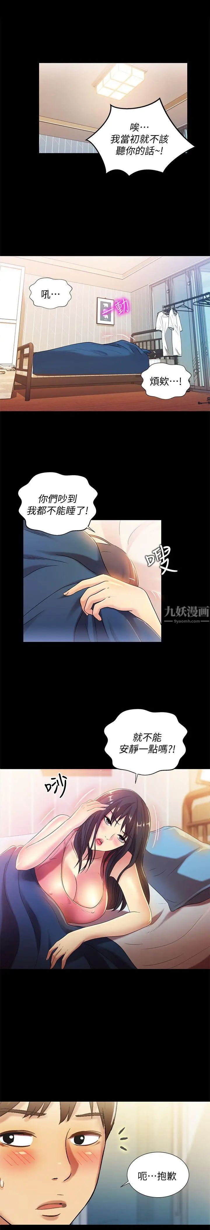 《朋友\, 女朋友》漫画最新章节第8话 - 醒了就来做吧!免费下拉式在线观看章节第【33】张图片