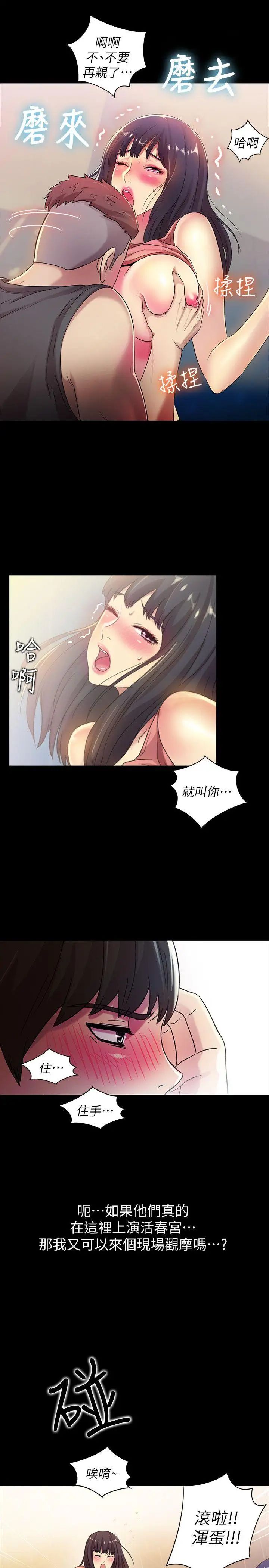 《朋友\, 女朋友》漫画最新章节第9话 - 朋友的新提议免费下拉式在线观看章节第【8】张图片