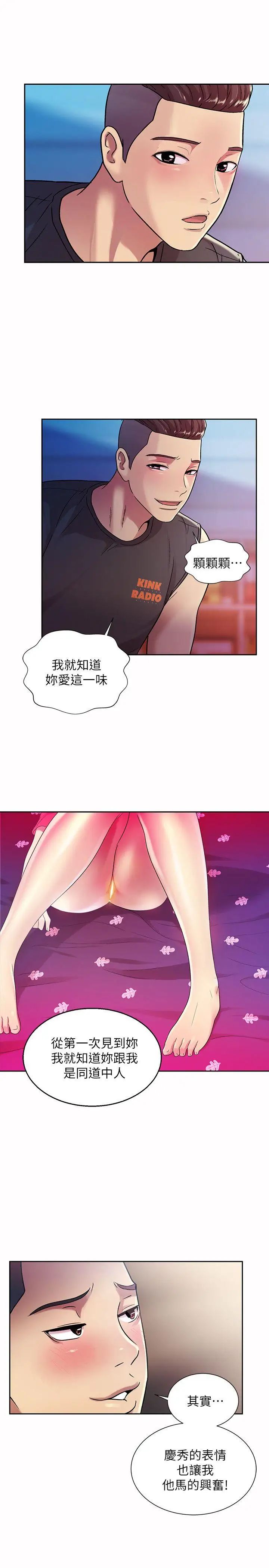 《朋友\, 女朋友》漫画最新章节第10话 - 今天来打一炮吧免费下拉式在线观看章节第【16】张图片