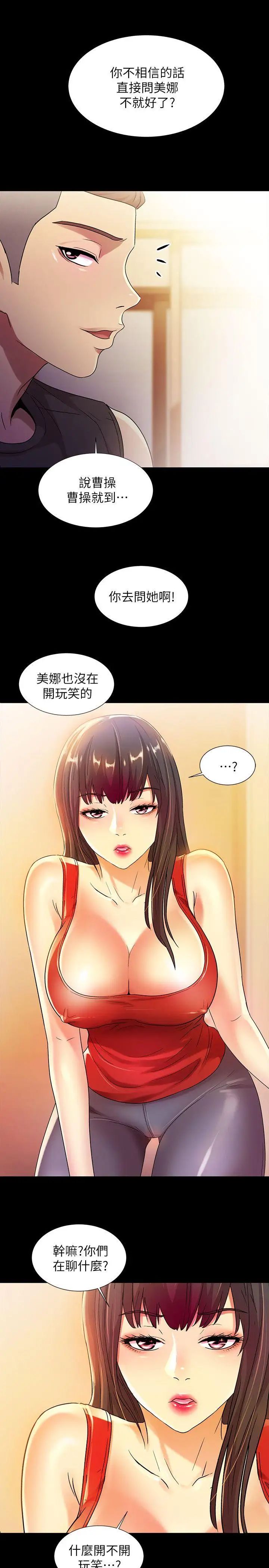 《朋友\, 女朋友》漫画最新章节第10话 - 今天来打一炮吧免费下拉式在线观看章节第【33】张图片