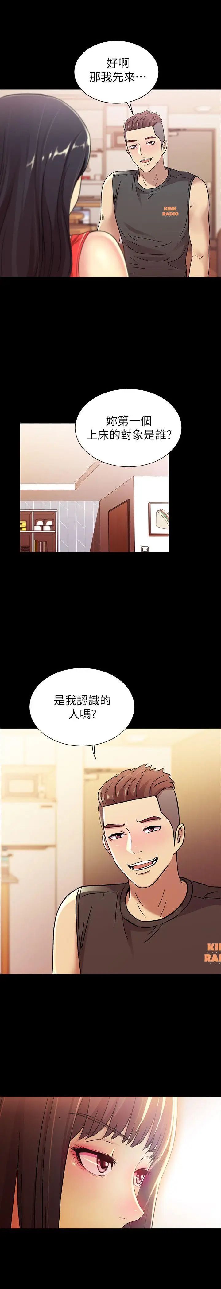 《朋友\, 女朋友》漫画最新章节第11话 - 男友不知分寸免费下拉式在线观看章节第【35】张图片