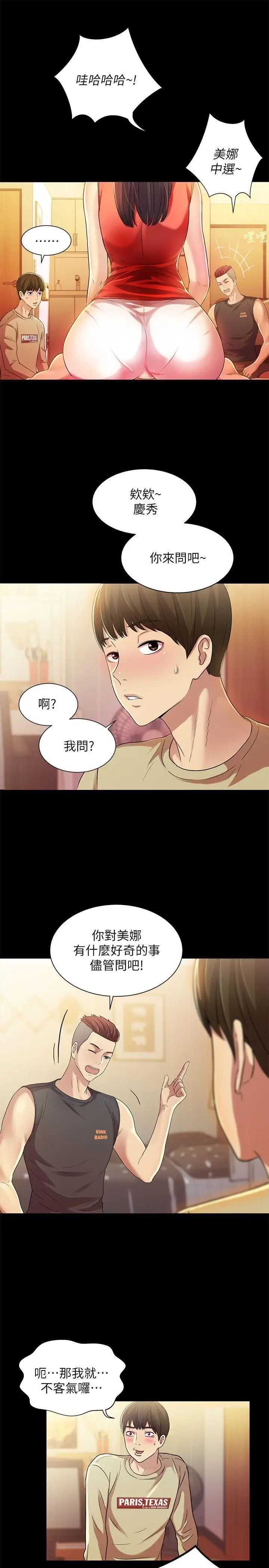 《朋友\, 女朋友》漫画最新章节第11话 - 男友不知分寸免费下拉式在线观看章节第【20】张图片