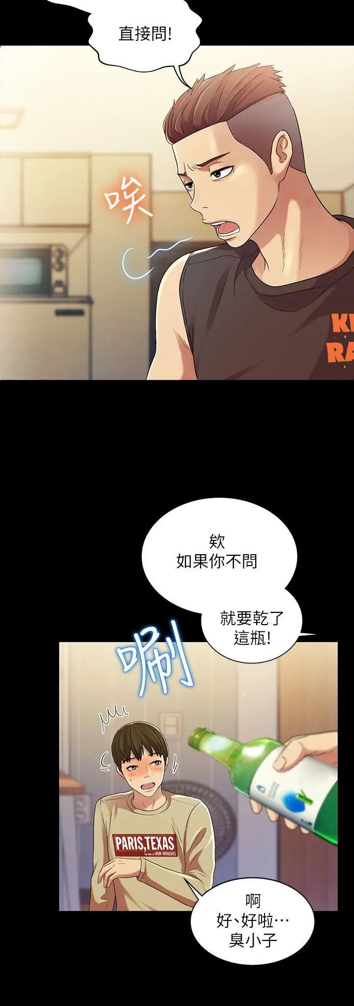 《朋友\, 女朋友》漫画最新章节第11话 - 男友不知分寸免费下拉式在线观看章节第【23】张图片