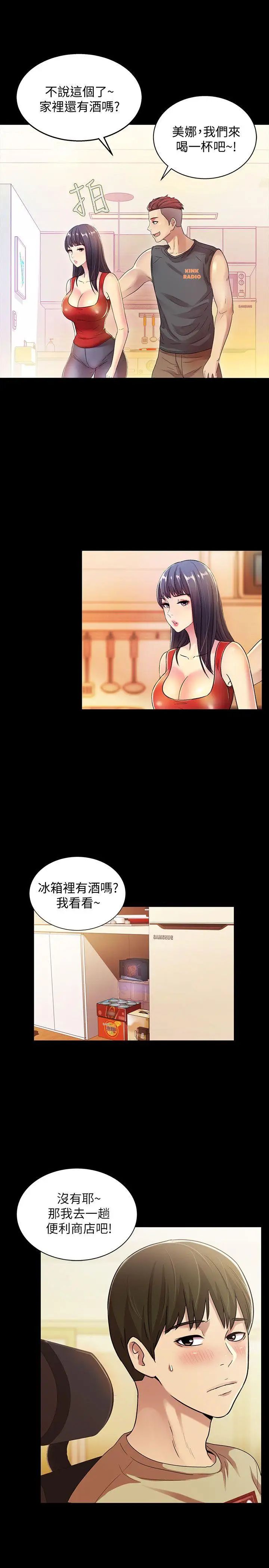 《朋友\, 女朋友》漫画最新章节第11话 - 男友不知分寸免费下拉式在线观看章节第【5】张图片