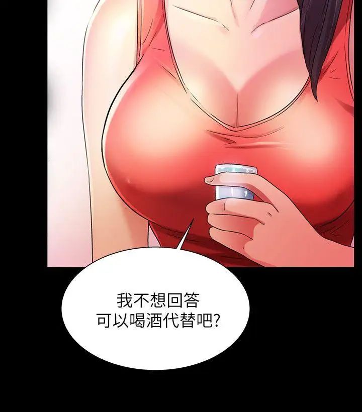 《朋友\, 女朋友》漫画最新章节第11话 - 男友不知分寸免费下拉式在线观看章节第【29】张图片