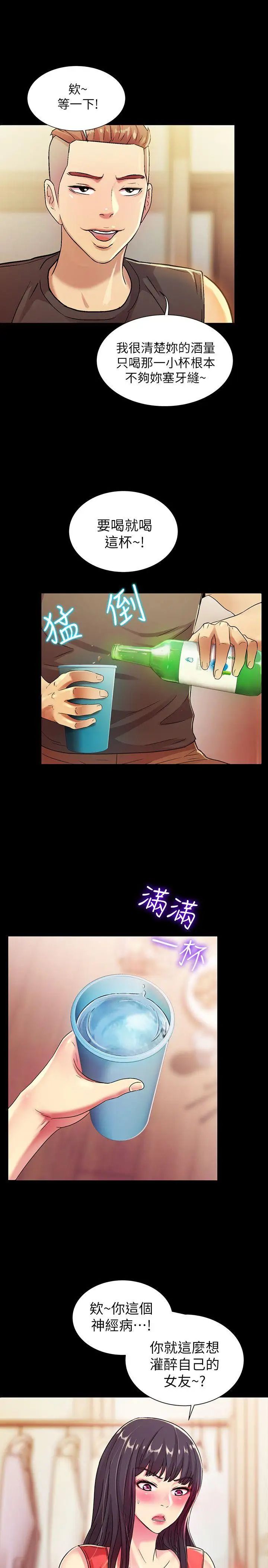 《朋友\, 女朋友》漫画最新章节第11话 - 男友不知分寸免费下拉式在线观看章节第【30】张图片