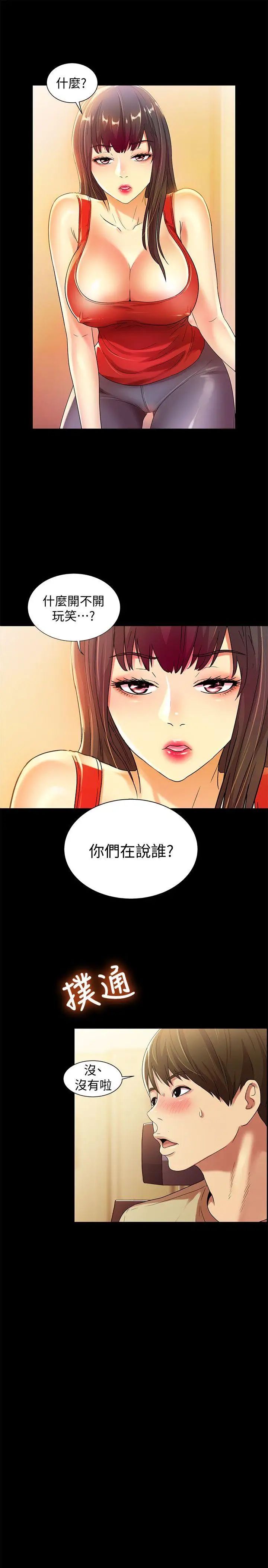 《朋友\, 女朋友》漫画最新章节第11话 - 男友不知分寸免费下拉式在线观看章节第【1】张图片