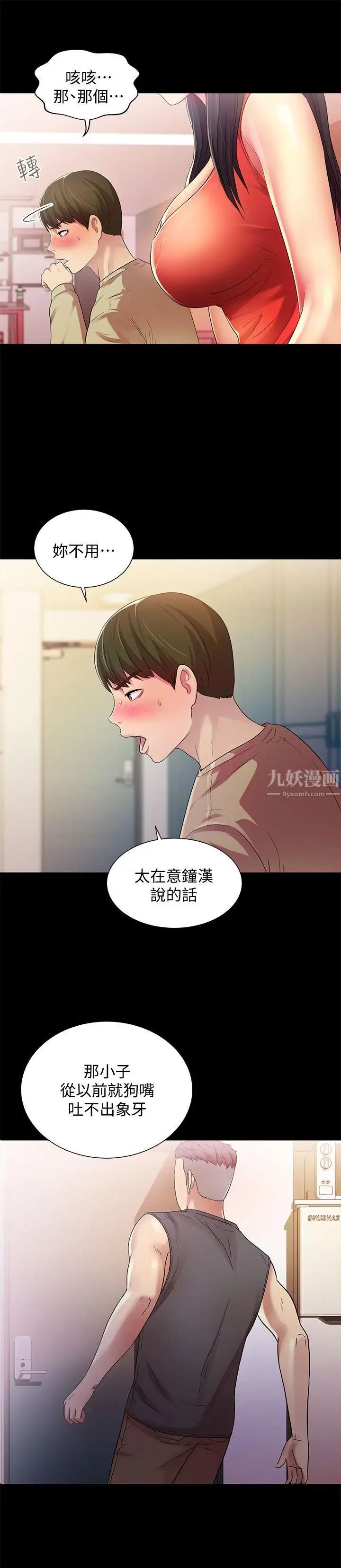 《朋友\, 女朋友》漫画最新章节第13话 - 肉体的安慰免费下拉式在线观看章节第【4】张图片