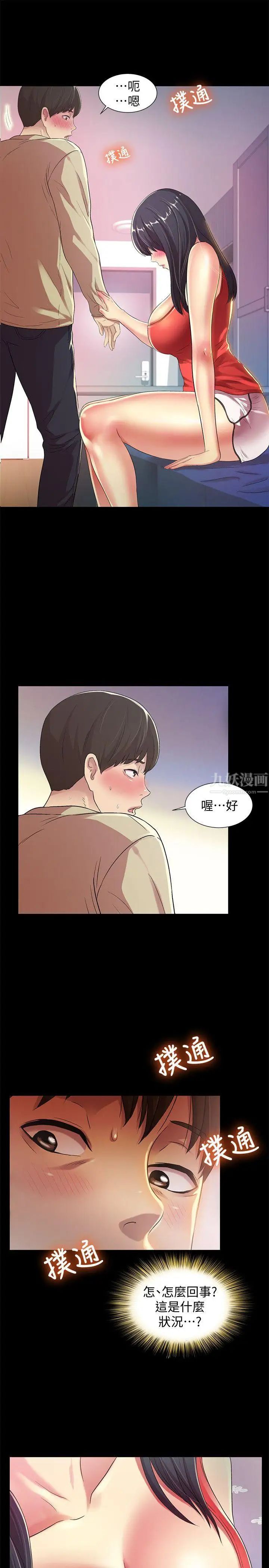 《朋友\, 女朋友》漫画最新章节第13话 - 肉体的安慰免费下拉式在线观看章节第【14】张图片