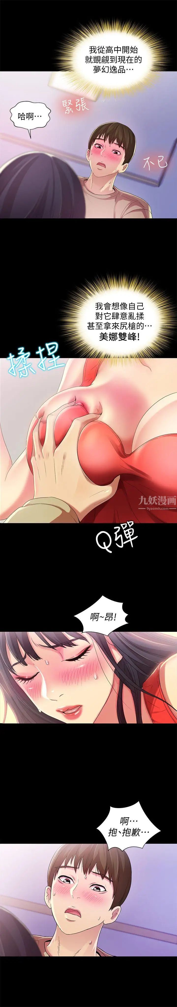 《朋友\, 女朋友》漫画最新章节第13话 - 肉体的安慰免费下拉式在线观看章节第【23】张图片