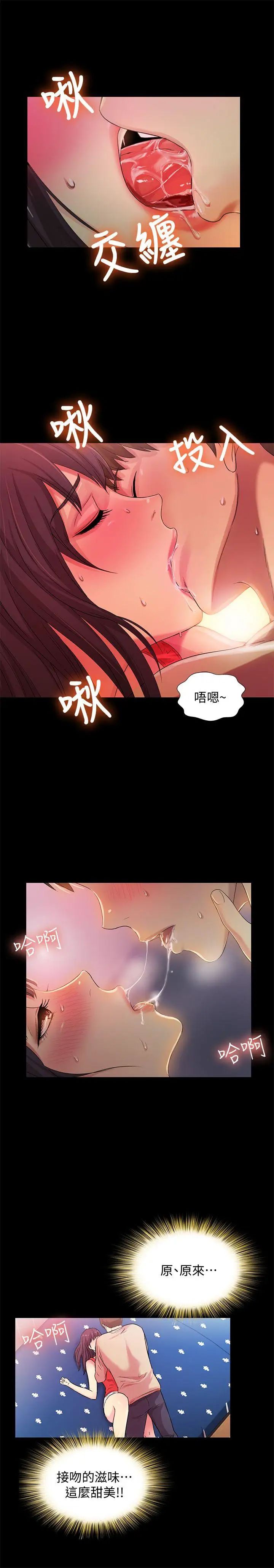 《朋友\, 女朋友》漫画最新章节第13话 - 肉体的安慰免费下拉式在线观看章节第【28】张图片