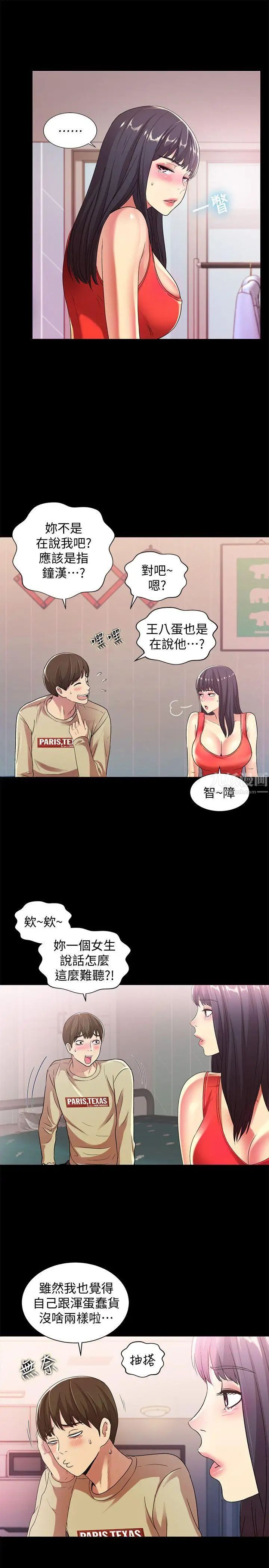 《朋友\, 女朋友》漫画最新章节第13话 - 肉体的安慰免费下拉式在线观看章节第【7】张图片