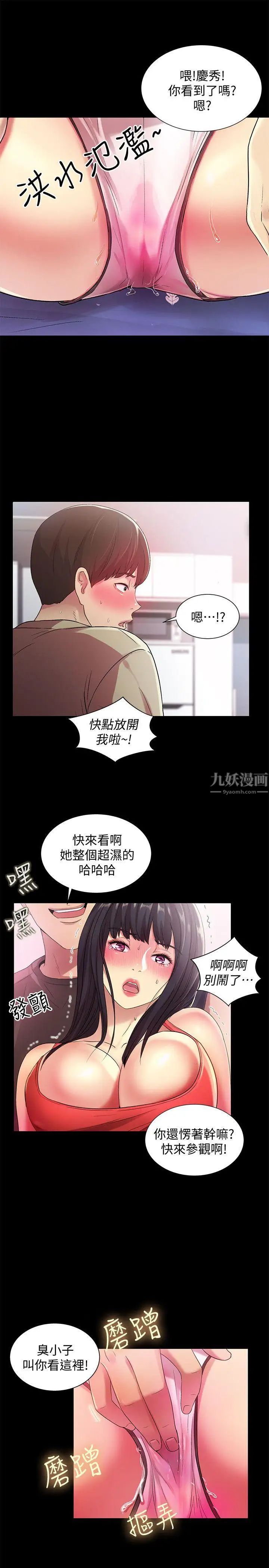 《朋友\, 女朋友》漫画最新章节第14话 - 也让庆秀看看吧免费下拉式在线观看章节第【19】张图片