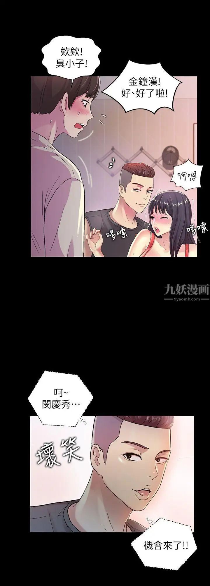 《朋友\, 女朋友》漫画最新章节第14话 - 也让庆秀看看吧免费下拉式在线观看章节第【21】张图片