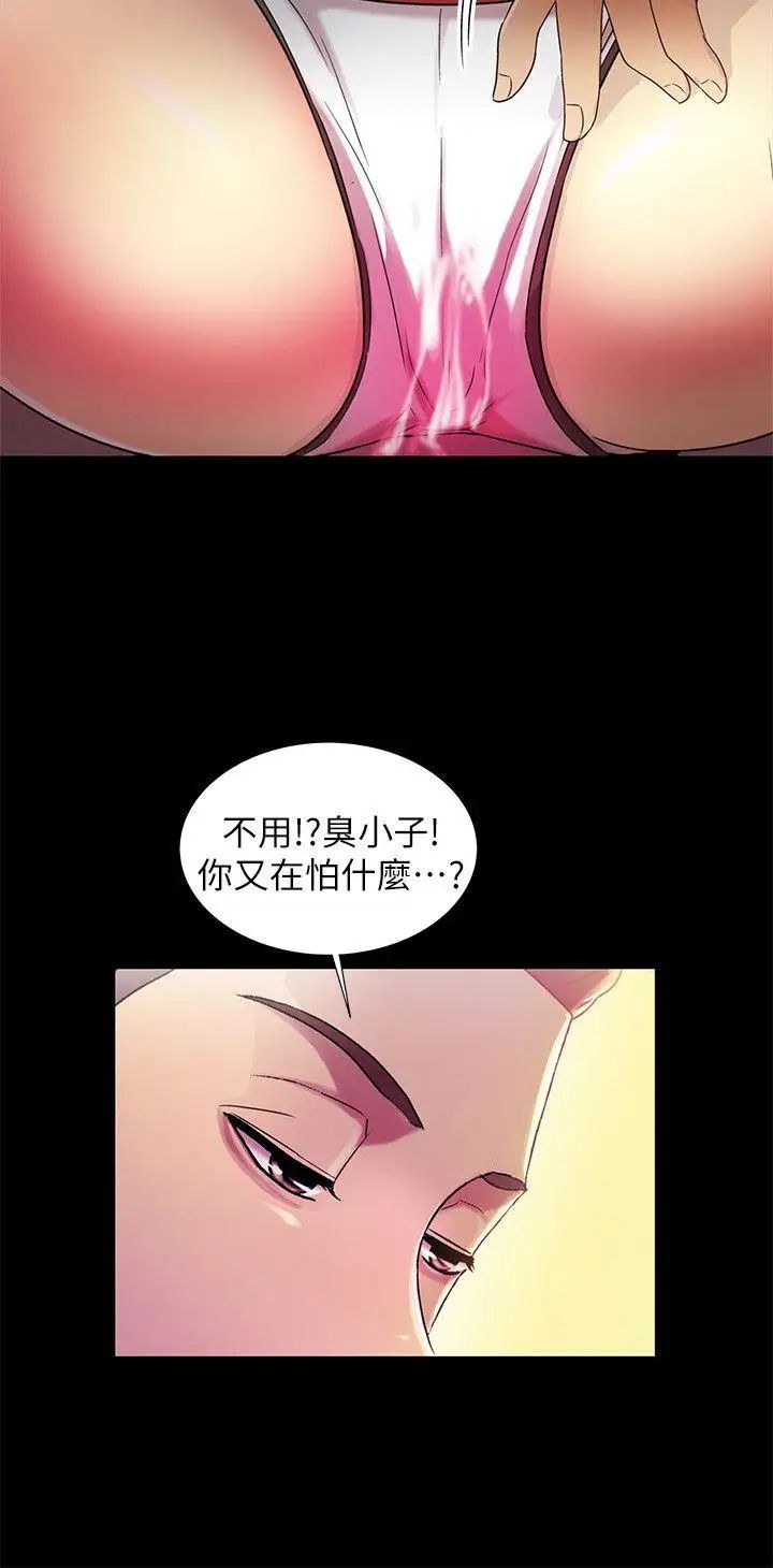 《朋友\, 女朋友》漫画最新章节第14话 - 也让庆秀看看吧免费下拉式在线观看章节第【26】张图片