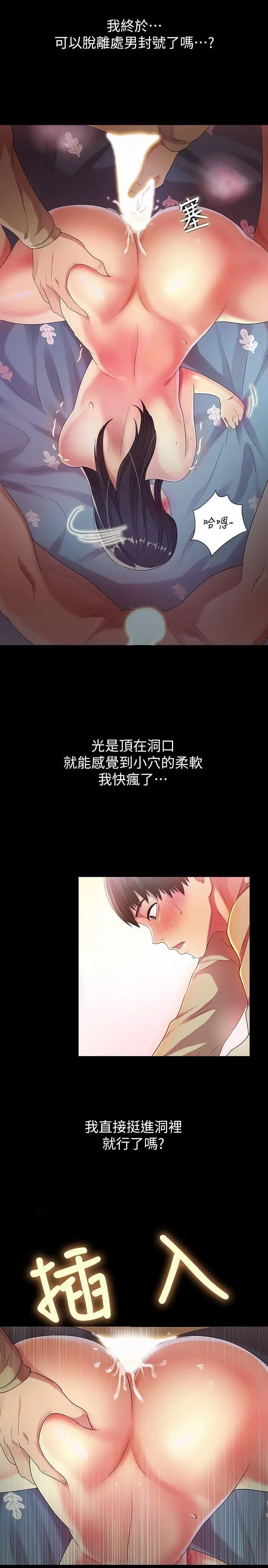 《朋友\, 女朋友》漫画最新章节第15话 - 美娜吹弹可破的肌肤免费下拉式在线观看章节第【31】张图片