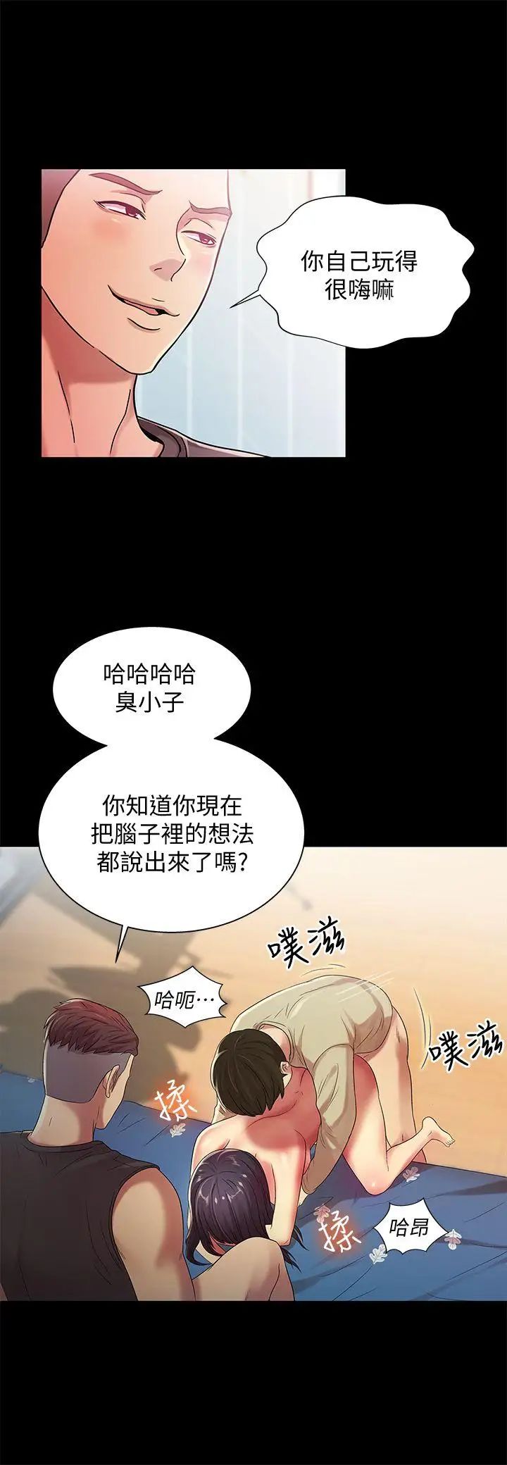 《朋友\, 女朋友》漫画最新章节第16话 - 理智断线免费下拉式在线观看章节第【18】张图片