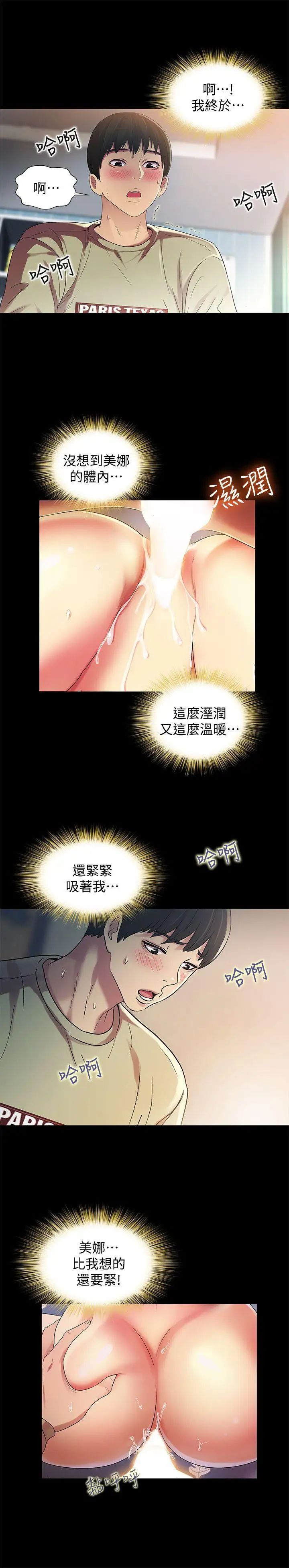 《朋友\, 女朋友》漫画最新章节第16话 - 理智断线免费下拉式在线观看章节第【5】张图片