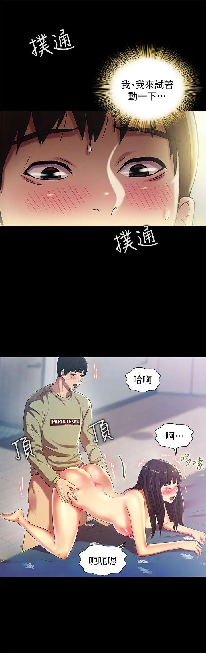 《朋友\, 女朋友》漫画最新章节第16话 - 理智断线免费下拉式在线观看章节第【6】张图片