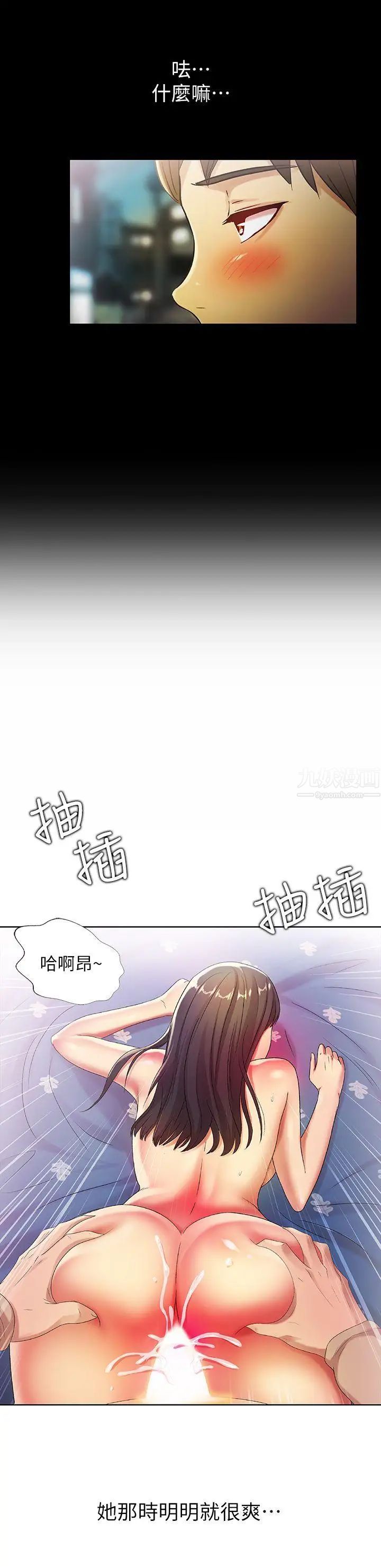 《朋友\, 女朋友》漫画最新章节第17话 - 机会终于降临免费下拉式在线观看章节第【9】张图片