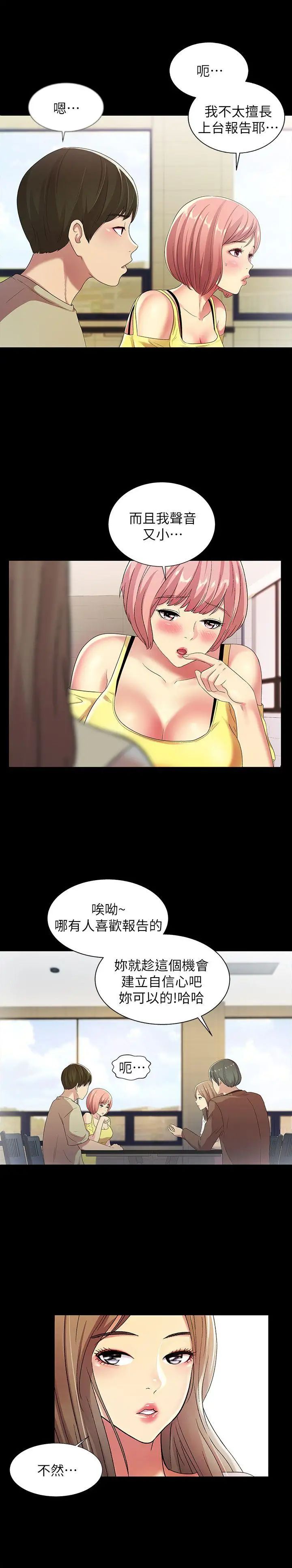 《朋友\, 女朋友》漫画最新章节第17话 - 机会终于降临免费下拉式在线观看章节第【25】张图片