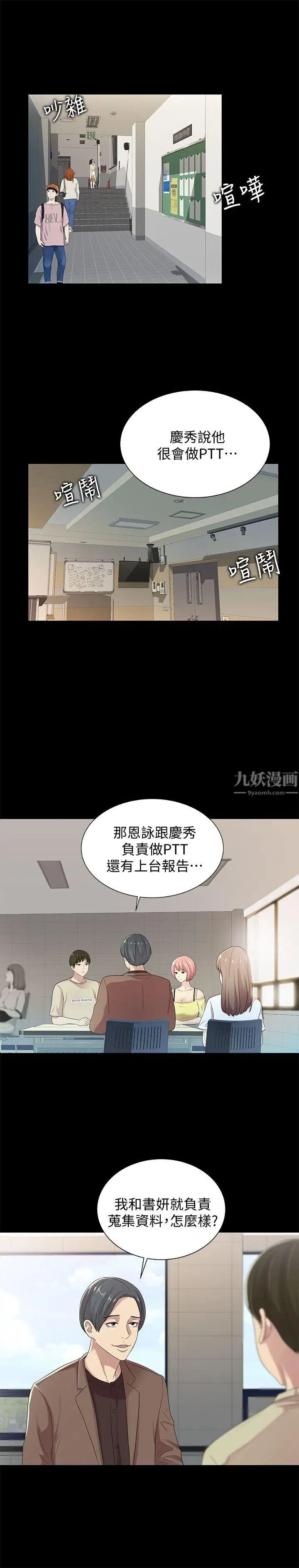 《朋友\, 女朋友》漫画最新章节第17话 - 机会终于降临免费下拉式在线观看章节第【24】张图片