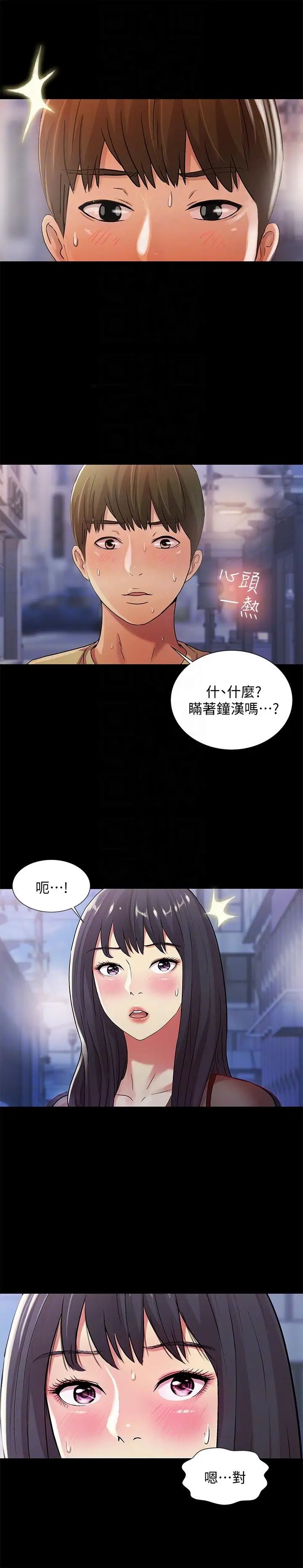 《朋友\, 女朋友》漫画最新章节第19话 - 跟随本能疯狂打野炮免费下拉式在线观看章节第【25】张图片