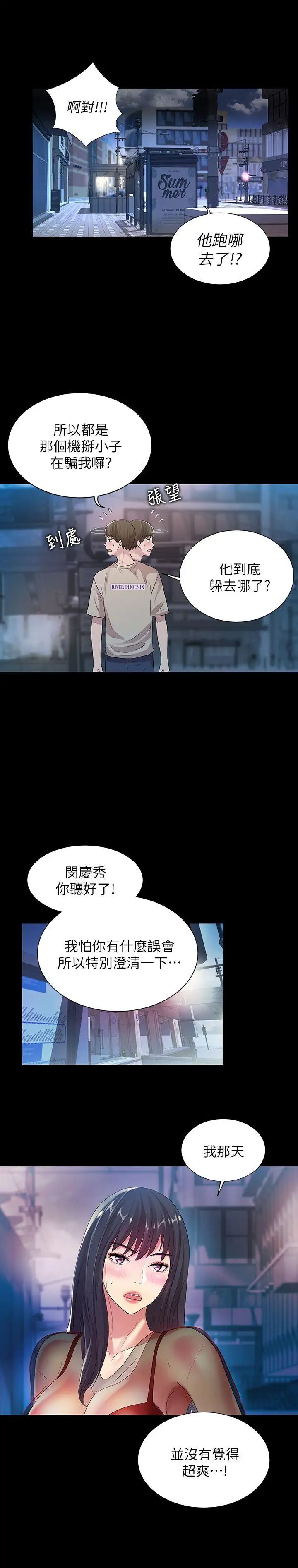 《朋友\, 女朋友》漫画最新章节第19话 - 跟随本能疯狂打野炮免费下拉式在线观看章节第【18】张图片