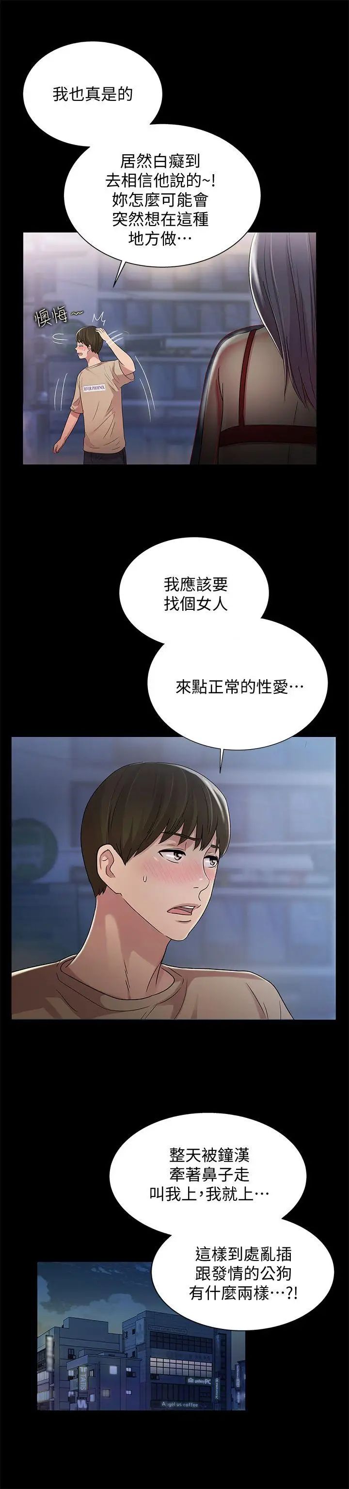 《朋友\, 女朋友》漫画最新章节第19话 - 跟随本能疯狂打野炮免费下拉式在线观看章节第【22】张图片