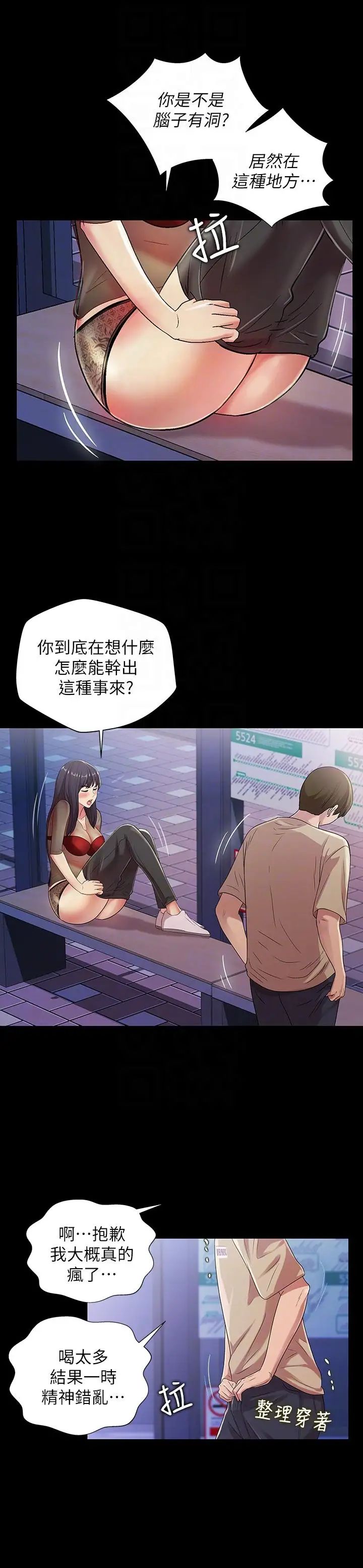 《朋友\, 女朋友》漫画最新章节第19话 - 跟随本能疯狂打野炮免费下拉式在线观看章节第【15】张图片