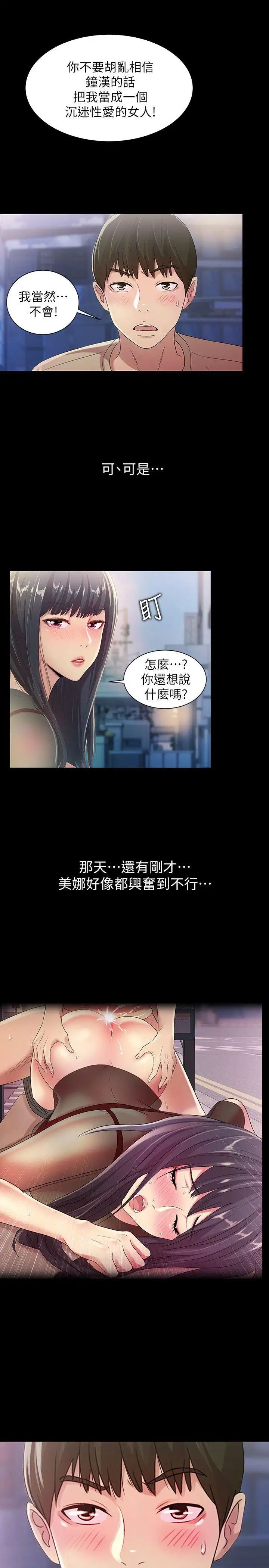 《朋友\, 女朋友》漫画最新章节第19话 - 跟随本能疯狂打野炮免费下拉式在线观看章节第【20】张图片