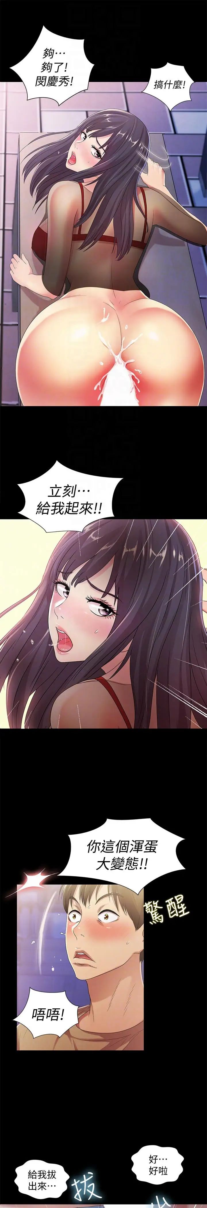 《朋友\, 女朋友》漫画最新章节第19话 - 跟随本能疯狂打野炮免费下拉式在线观看章节第【11】张图片