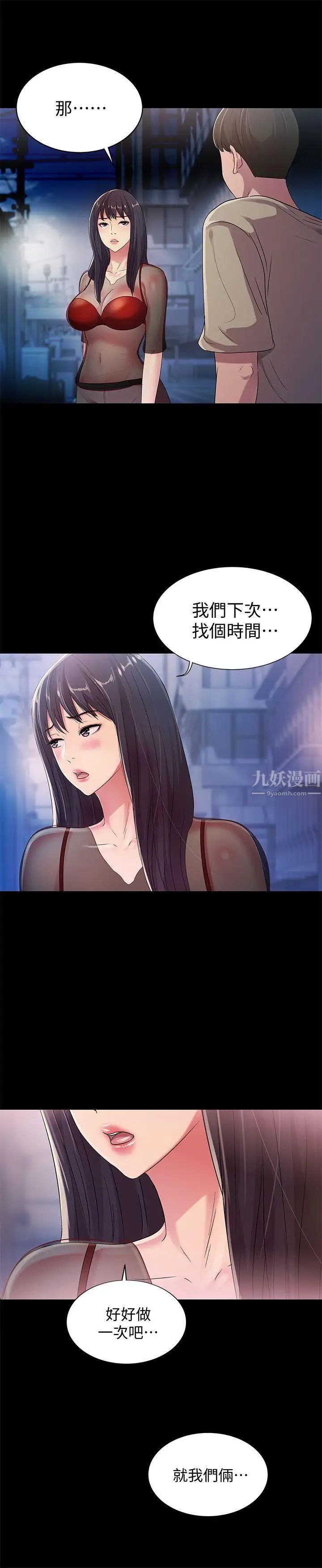 《朋友\, 女朋友》漫画最新章节第19话 - 跟随本能疯狂打野炮免费下拉式在线观看章节第【24】张图片