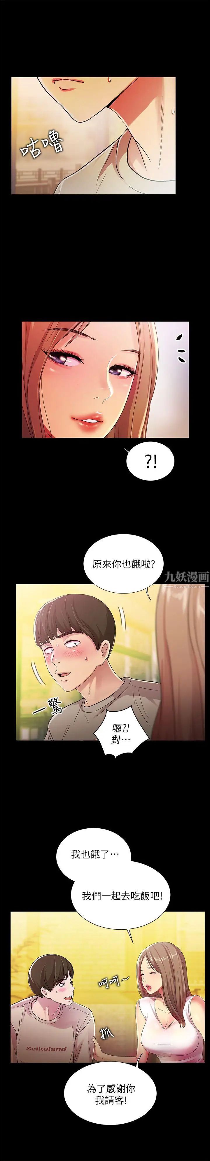 《朋友\, 女朋友》漫画最新章节第20话 - 书妍隐瞒的真心免费下拉式在线观看章节第【5】张图片