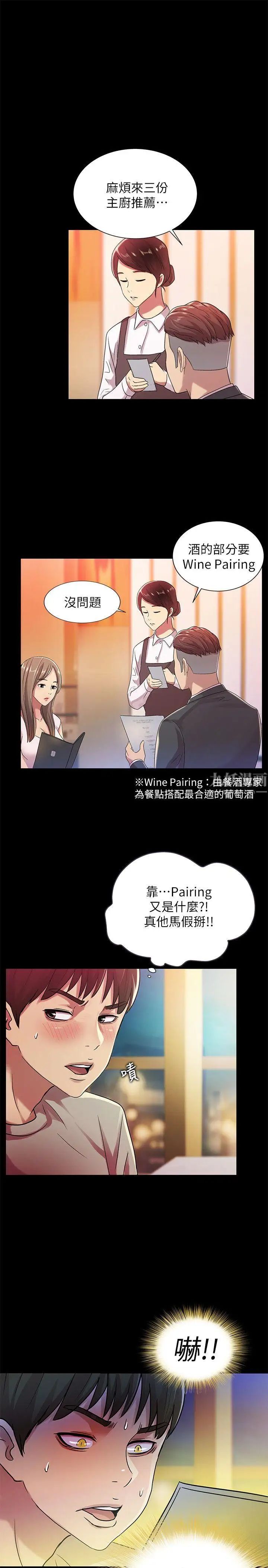 《朋友\, 女朋友》漫画最新章节第20话 - 书妍隐瞒的真心免费下拉式在线观看章节第【24】张图片