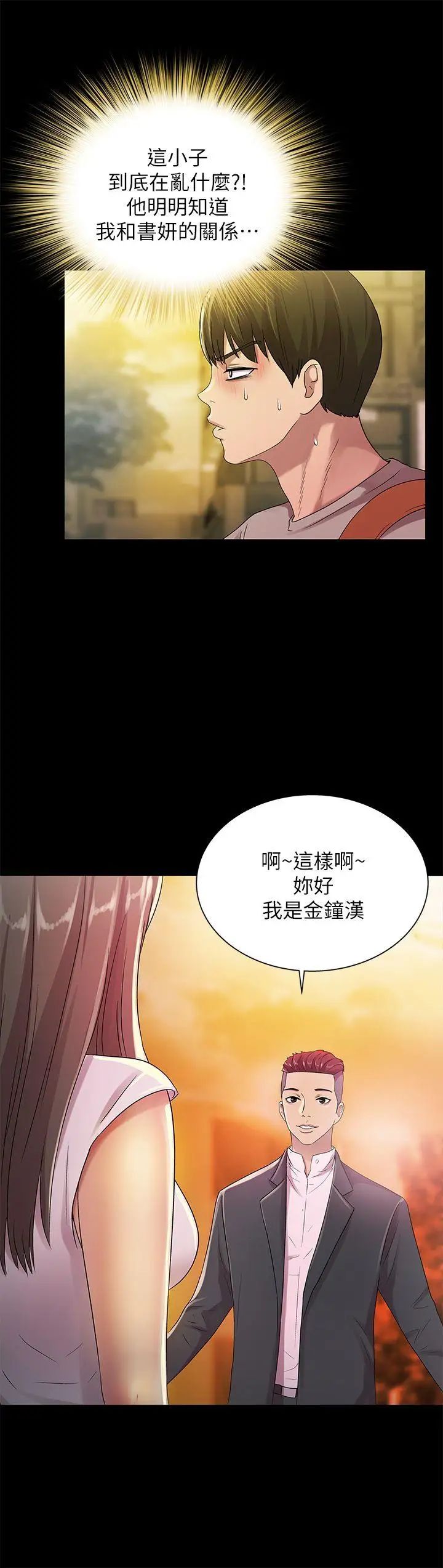 《朋友\, 女朋友》漫画最新章节第20话 - 书妍隐瞒的真心免费下拉式在线观看章节第【14】张图片