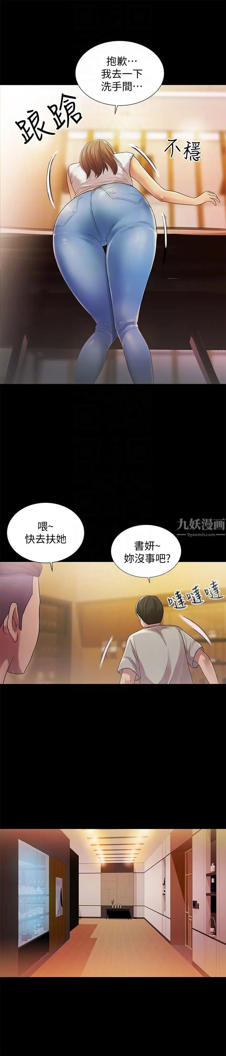 《朋友\, 女朋友》漫画最新章节第20话 - 书妍隐瞒的真心免费下拉式在线观看章节第【33】张图片