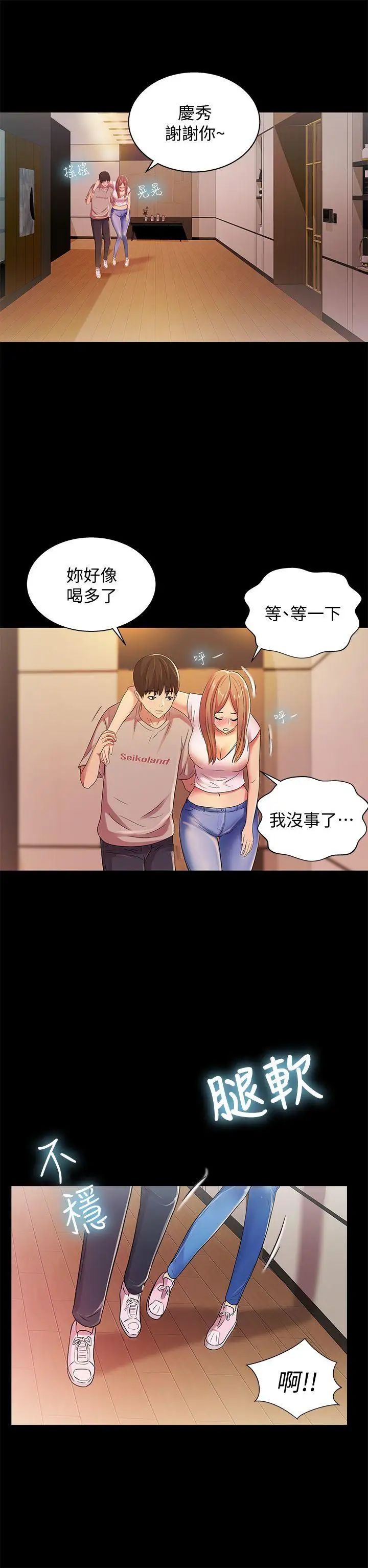 《朋友\, 女朋友》漫画最新章节第20话 - 书妍隐瞒的真心免费下拉式在线观看章节第【34】张图片