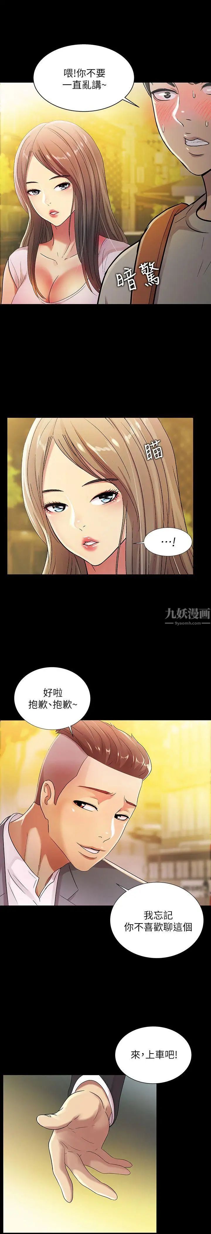 《朋友\, 女朋友》漫画最新章节第20话 - 书妍隐瞒的真心免费下拉式在线观看章节第【20】张图片