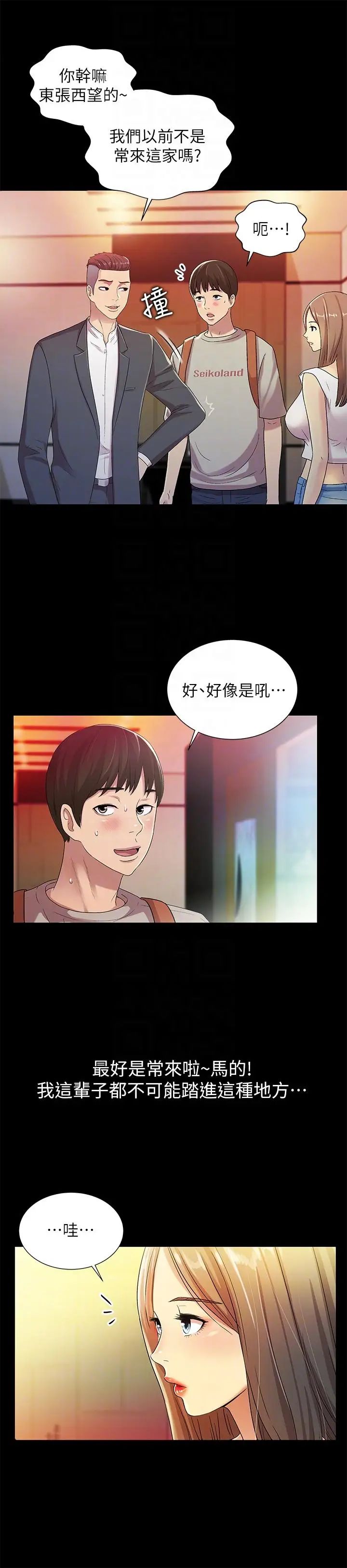 《朋友\, 女朋友》漫画最新章节第20话 - 书妍隐瞒的真心免费下拉式在线观看章节第【23】张图片