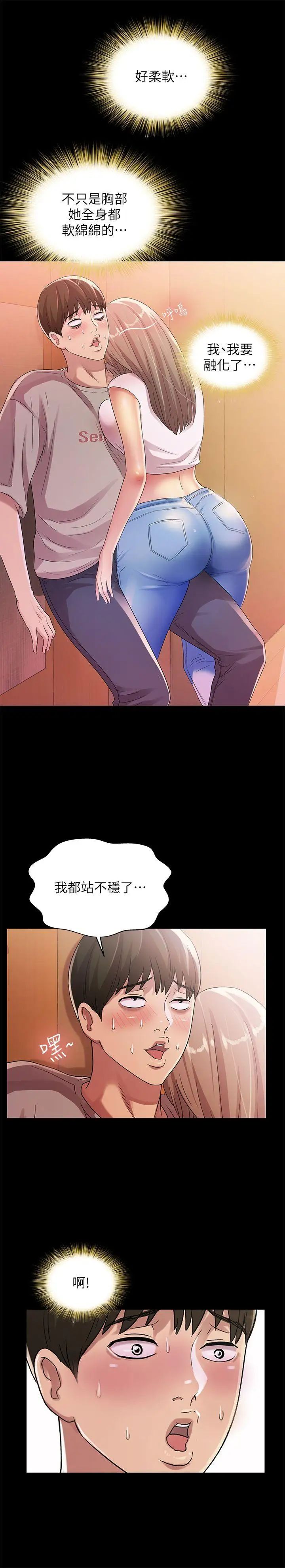 《朋友\, 女朋友》漫画最新章节第21话 - 到一个没有人的地方免费下拉式在线观看章节第【10】张图片