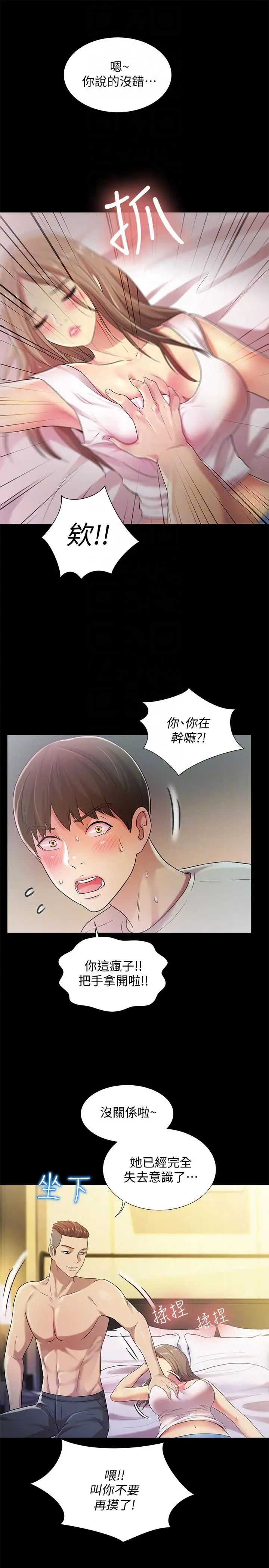 《朋友\, 女朋友》漫画最新章节第21话 - 到一个没有人的地方免费下拉式在线观看章节第【33】张图片