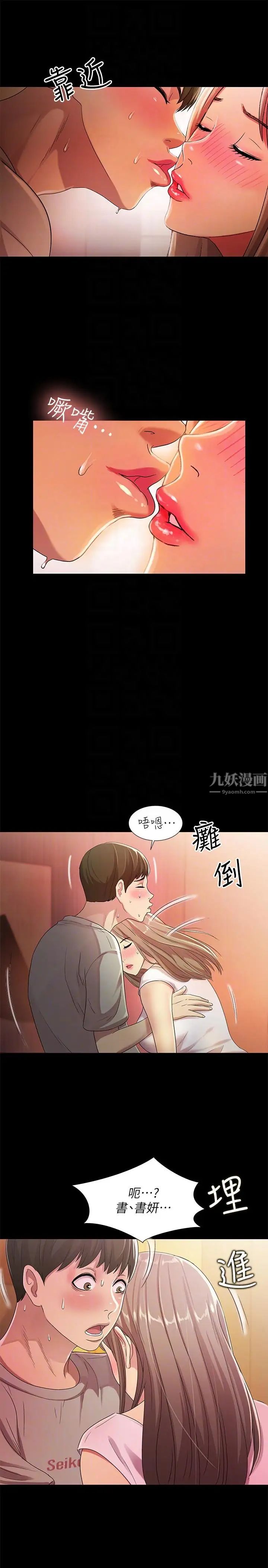 《朋友\, 女朋友》漫画最新章节第21话 - 到一个没有人的地方免费下拉式在线观看章节第【7】张图片