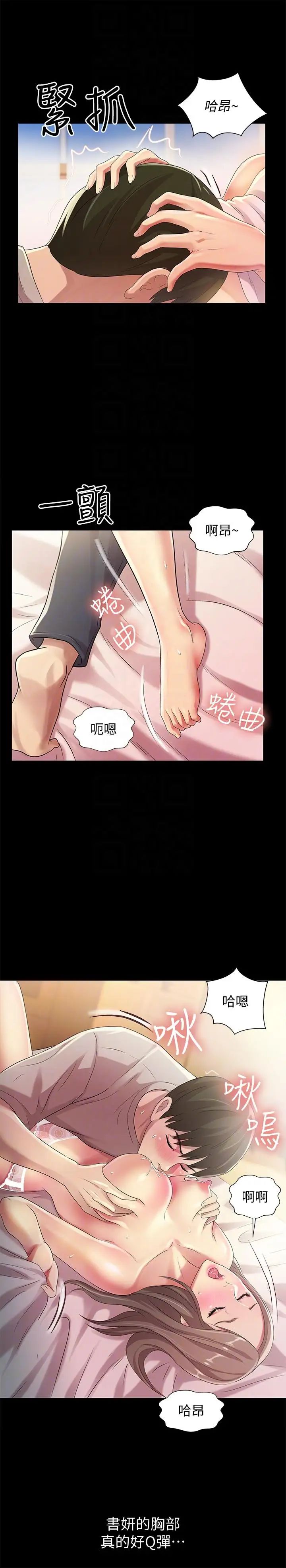 《朋友\, 女朋友》漫画最新章节第22话 - 与美娜截然不同的书妍免费下拉式在线观看章节第【31】张图片