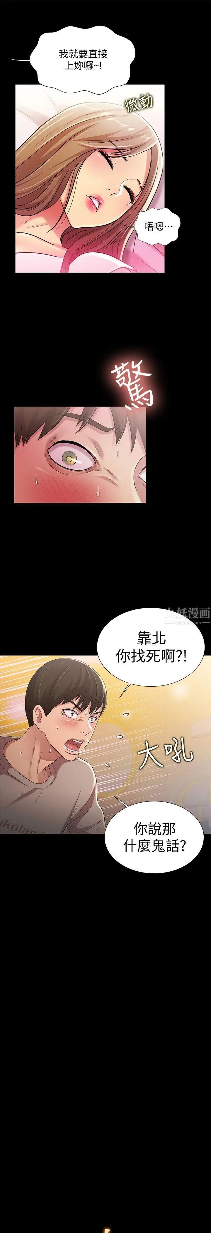 《朋友\, 女朋友》漫画最新章节第22话 - 与美娜截然不同的书妍免费下拉式在线观看章节第【3】张图片