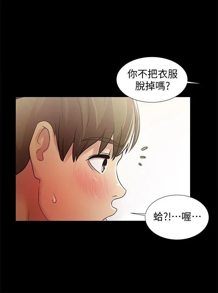 《朋友\, 女朋友》漫画最新章节第23话 - 梦寐以求的她免费下拉式在线观看章节第【8】张图片