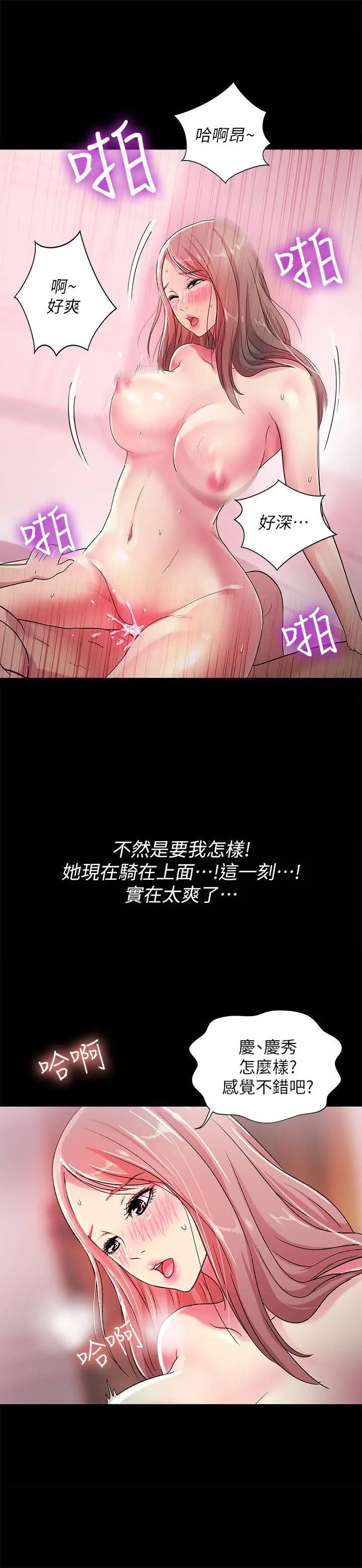 《朋友\, 女朋友》漫画最新章节第24话 - 被看光的书妍免费下拉式在线观看章节第【6】张图片